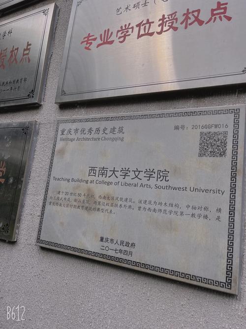 西南大学文学院在哪里