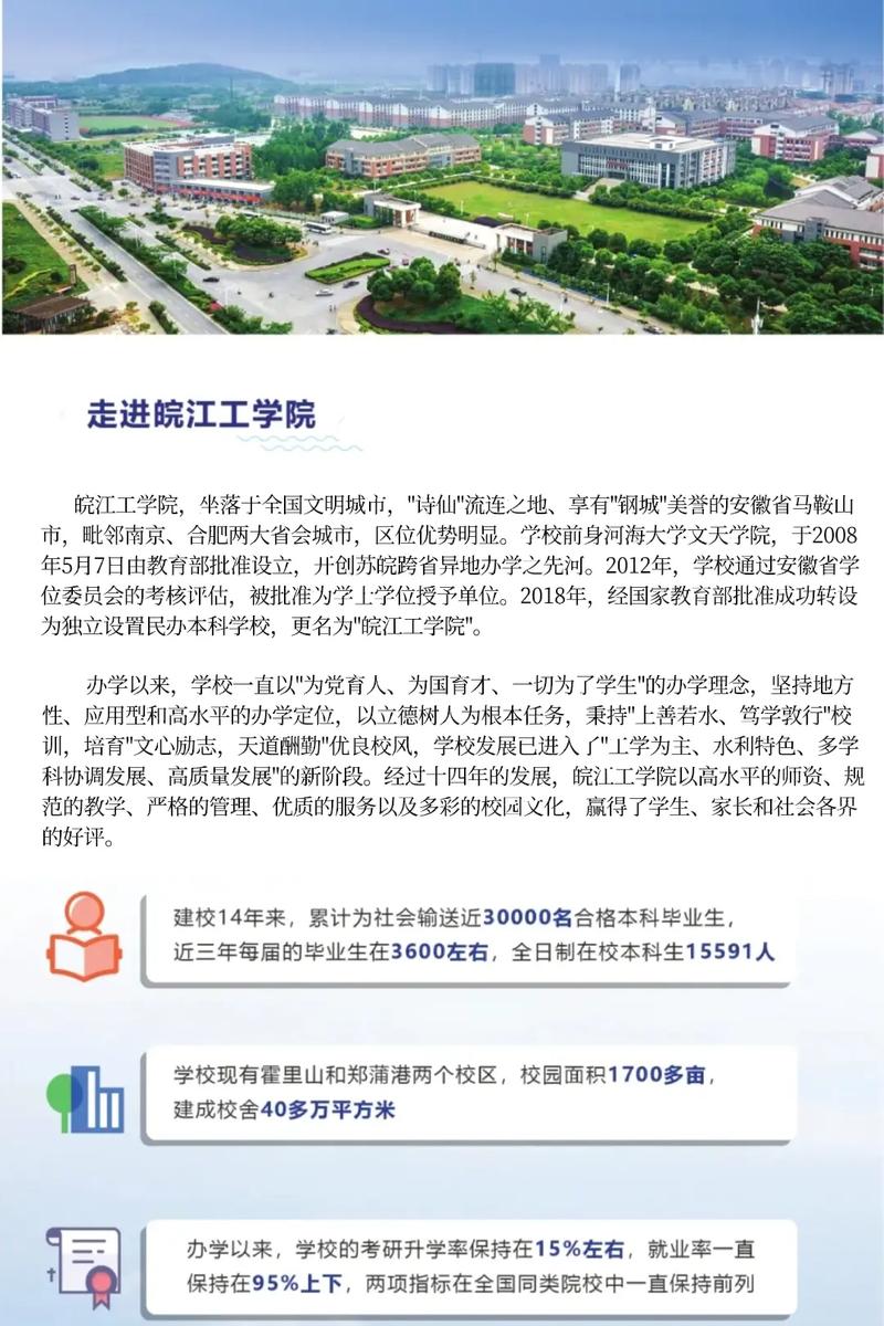 皖江工学院有哪些院系