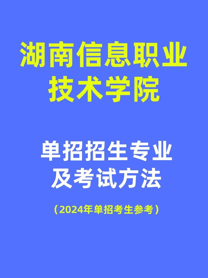 职业信息学院有哪些专业