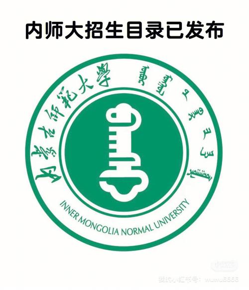 内蒙古师范从哪个省