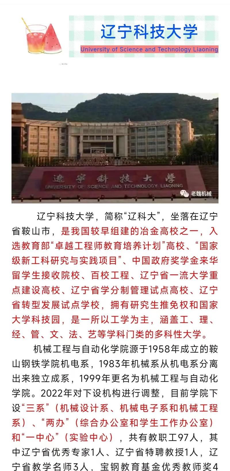 辽科大研究生怎么样