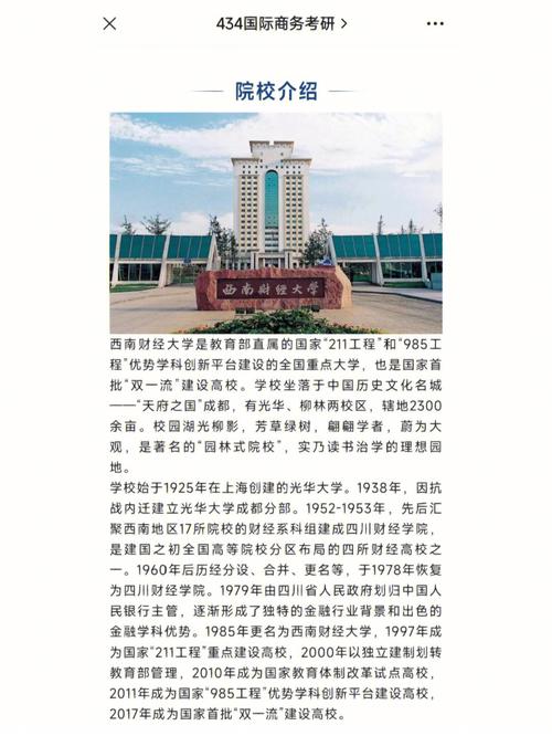 西南财经大学国际商务怎么样