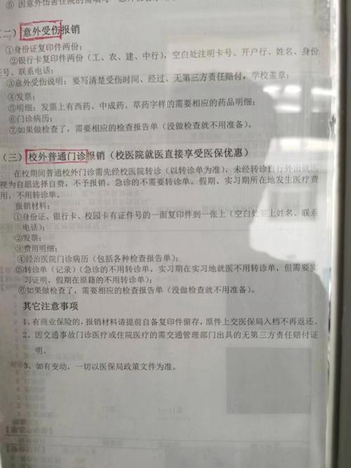 大学医药费报销多久