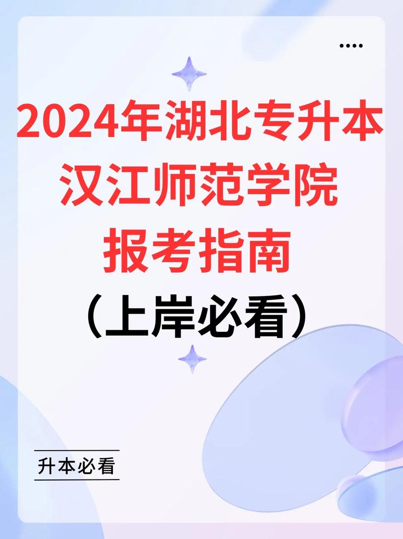 汉江师范学院读专科怎么样