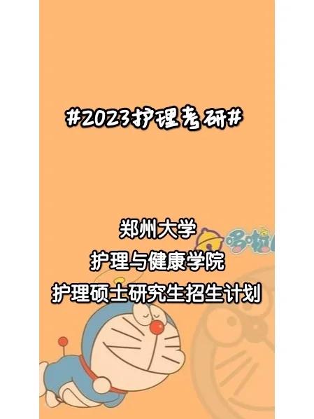 郑州大学护理就业怎么样