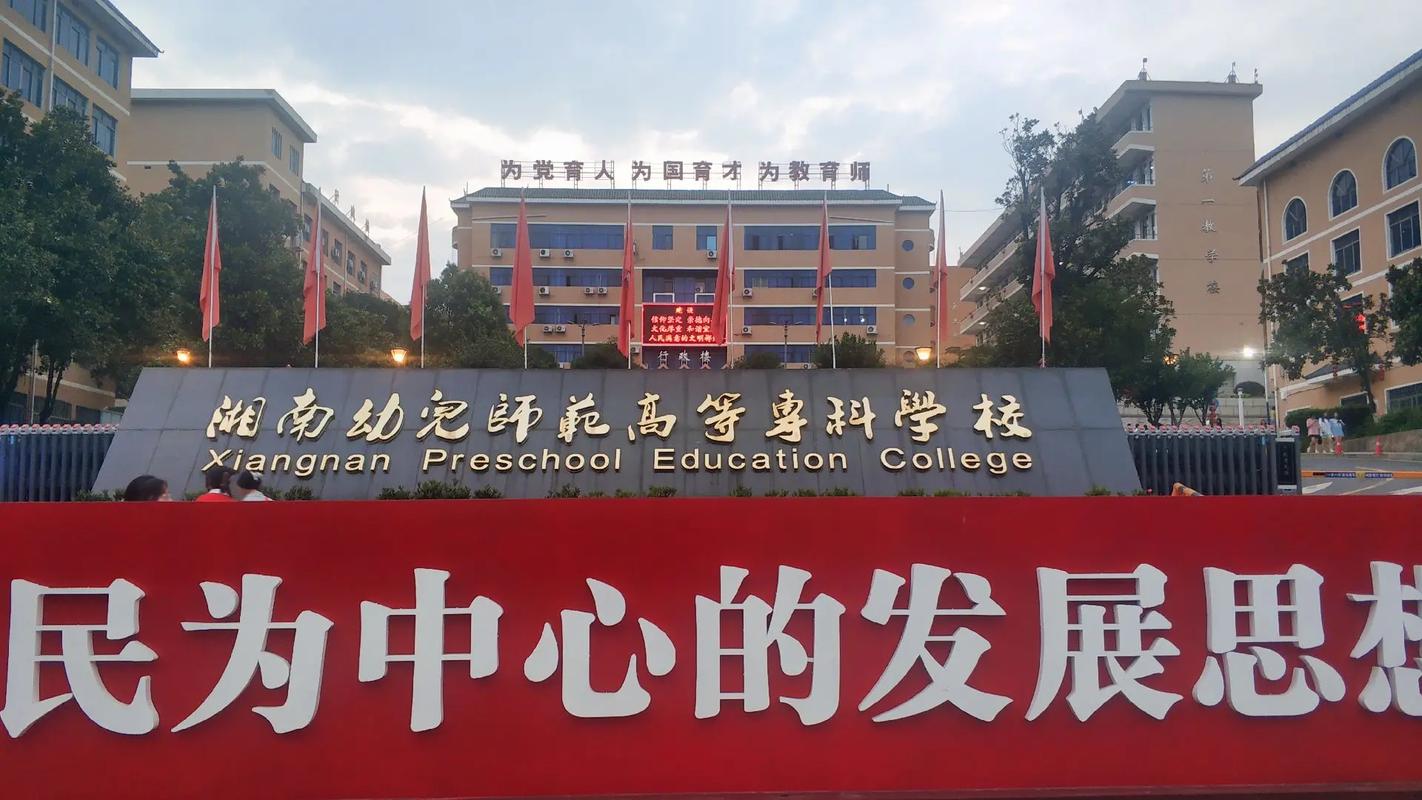 湖南郴州师范大学有哪些