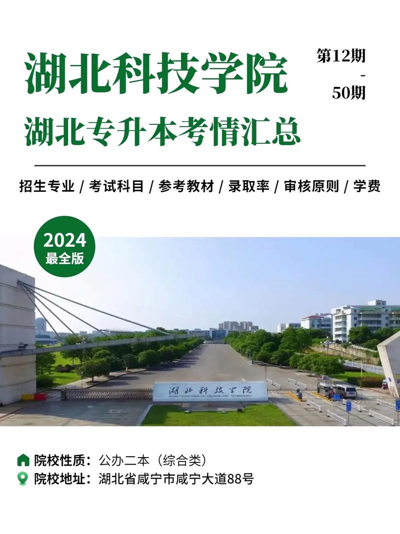 湖北省科技大学在哪里