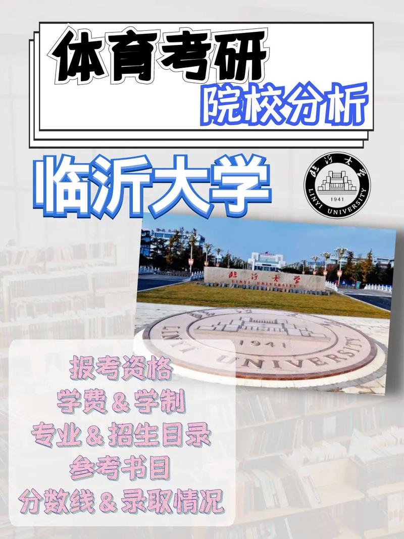 临沂大学哪个专科外省