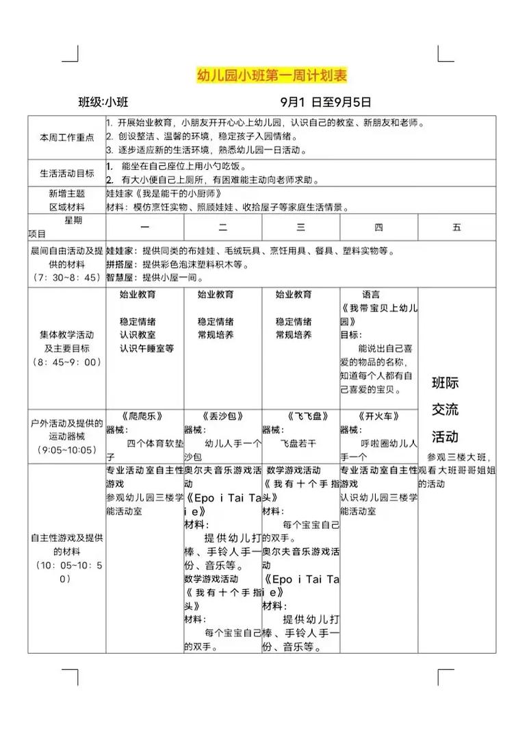 秋季多少学周