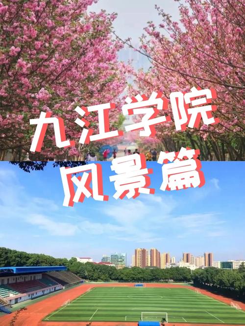 九江共青学院怎么样