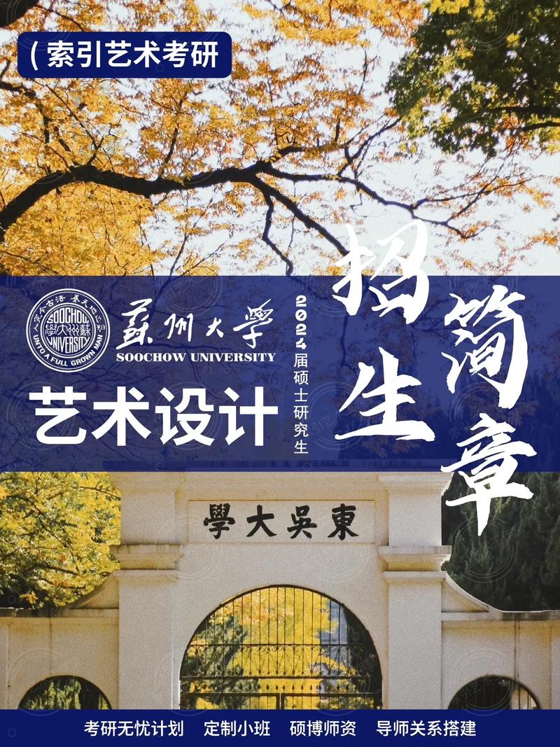 苏州大学艺术有哪些