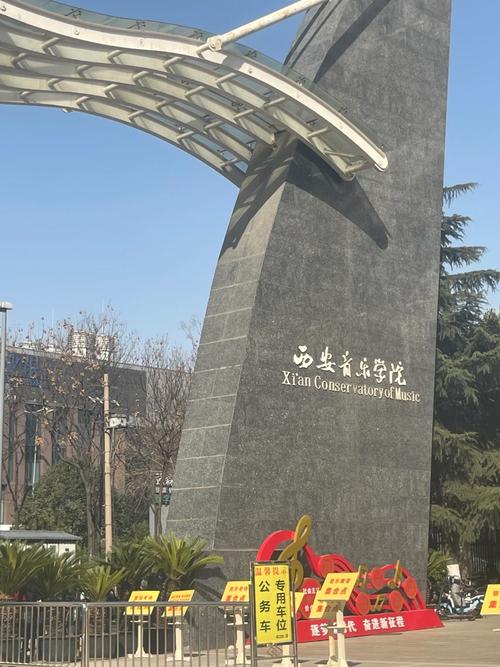 在陕西音乐学院怎么样