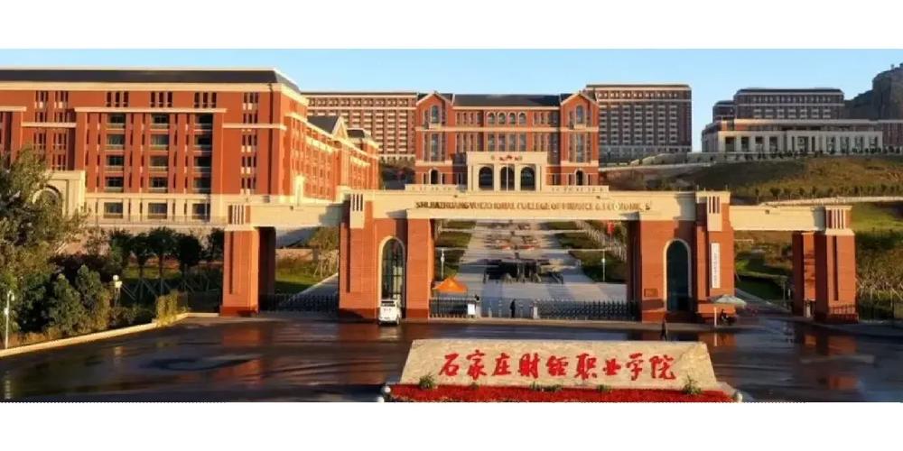 河北财经大学校址在哪里