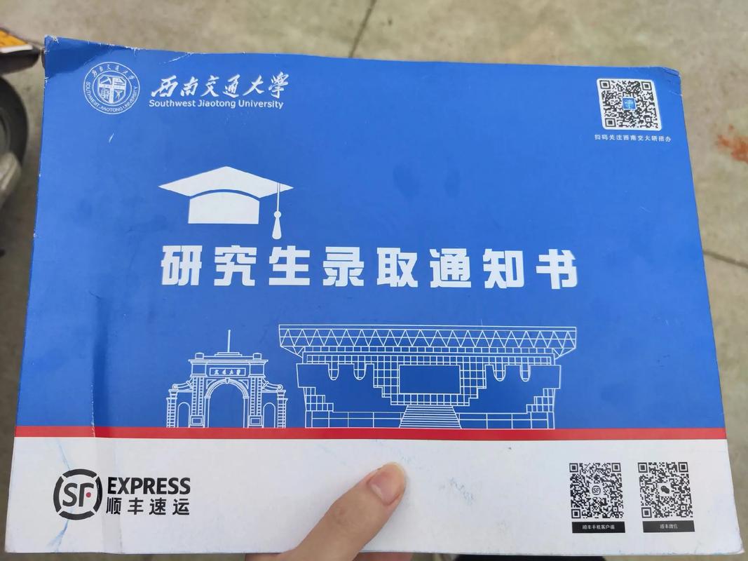 西南交大转学院通知怎么查