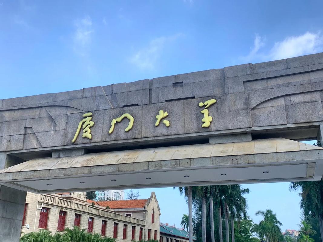 厦门大学有多少学院