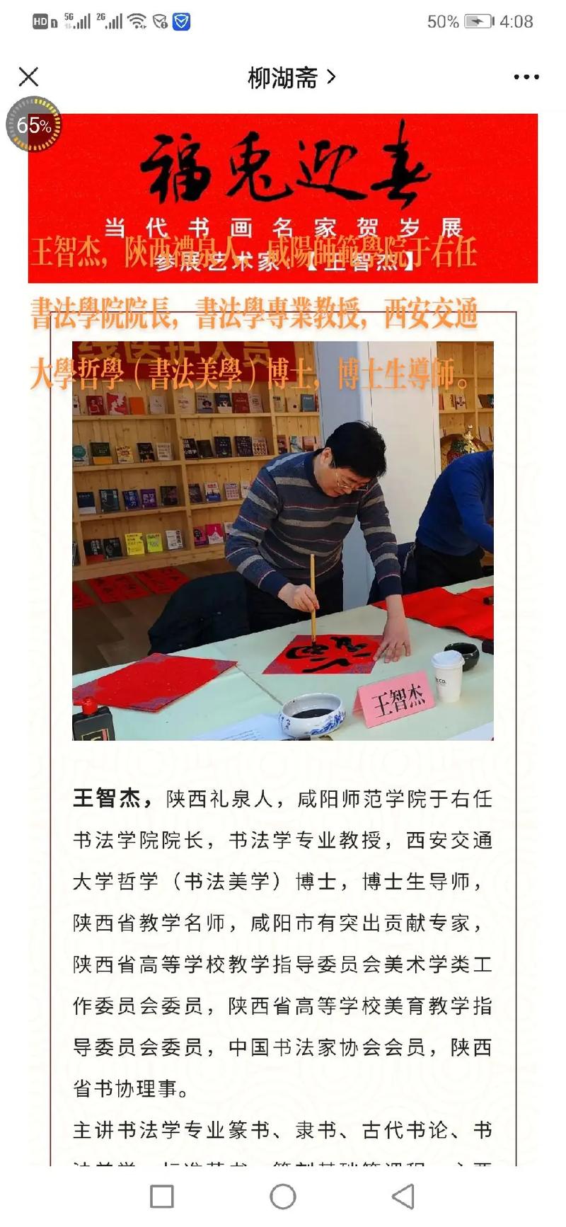 咸阳师范学院书法系怎么样