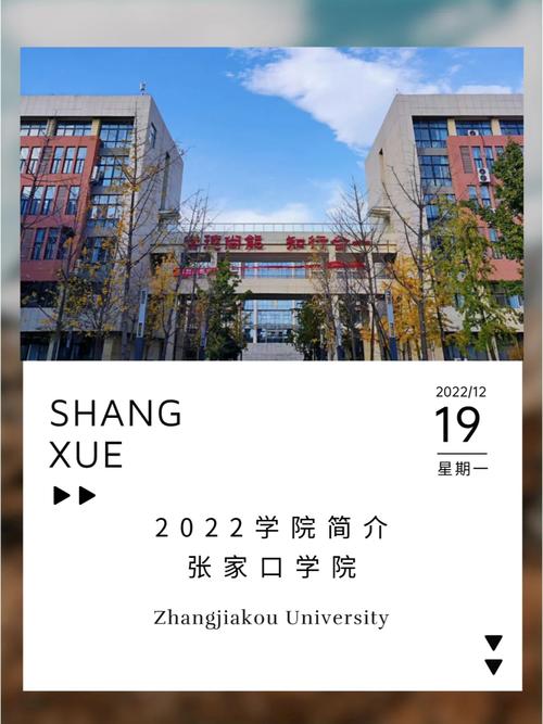 张家口学院本科怎么样