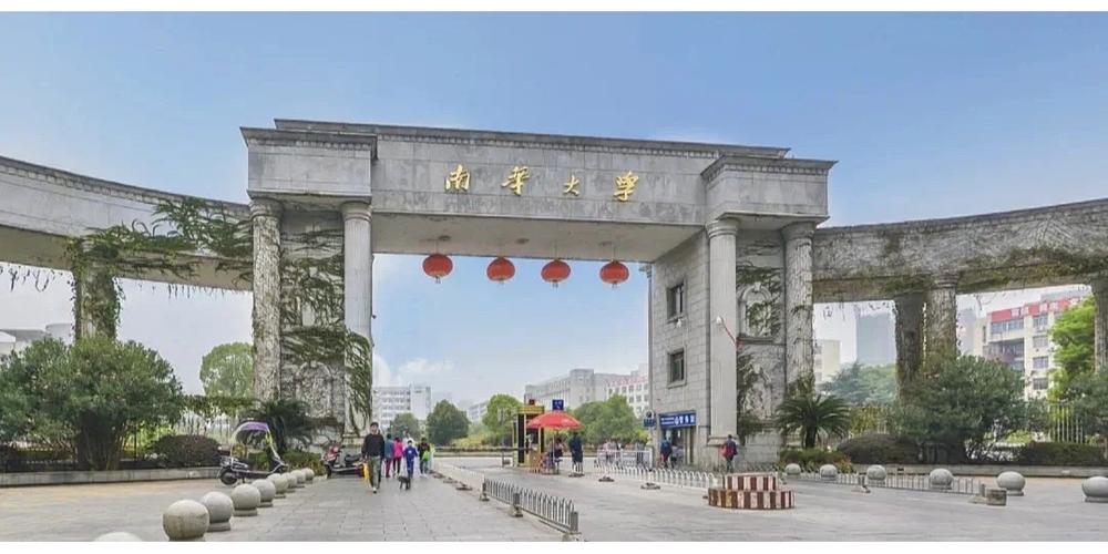 南华大学自动化怎么样