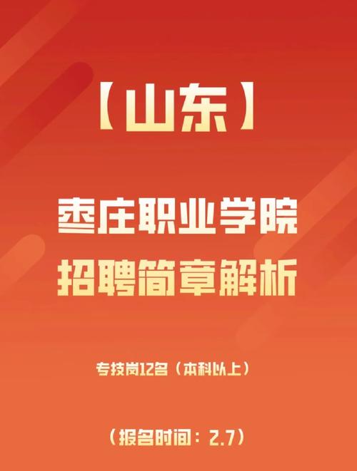 山东枣庄职业学校怎么样