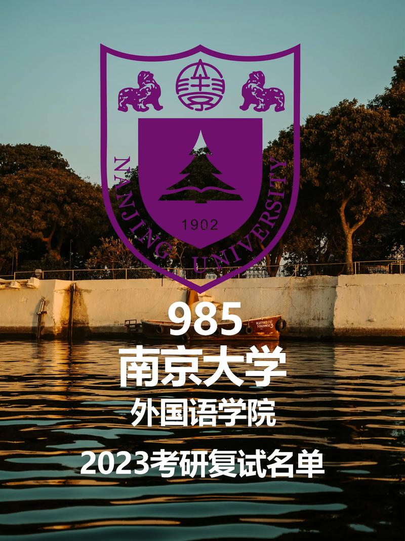 南京哪些大学有外语系