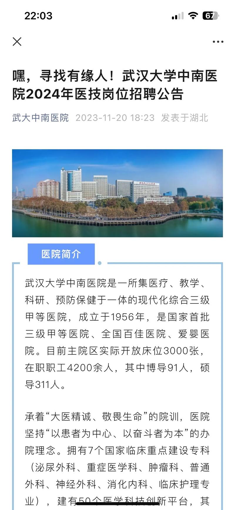 武汉有哪些大学要医生专业