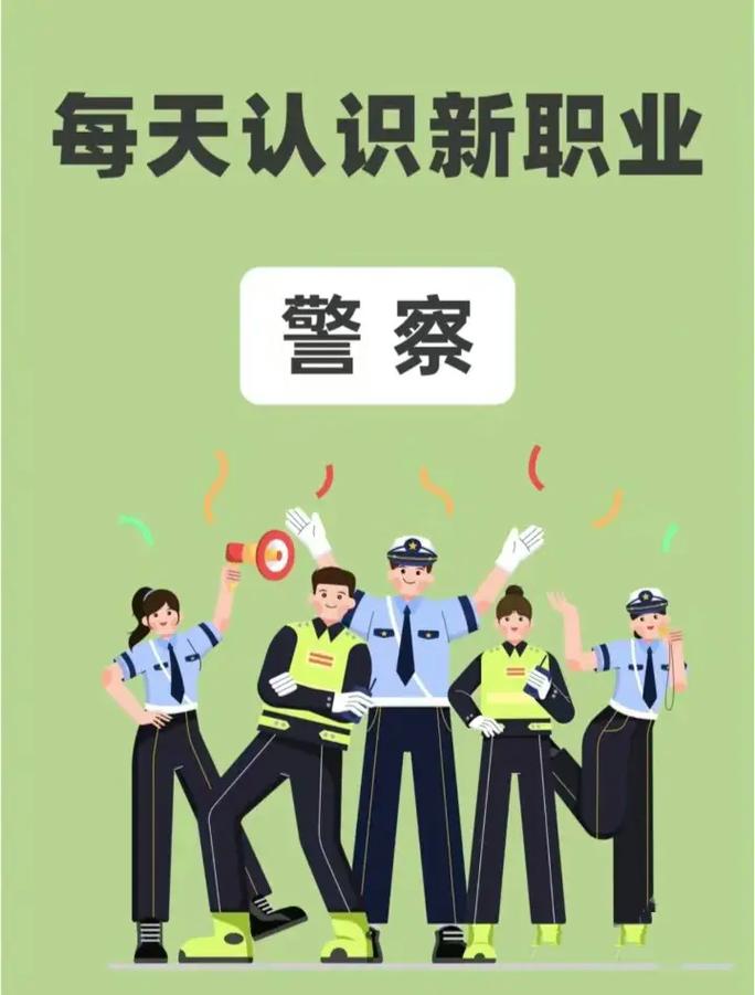 你觉得警察职业怎么样才能