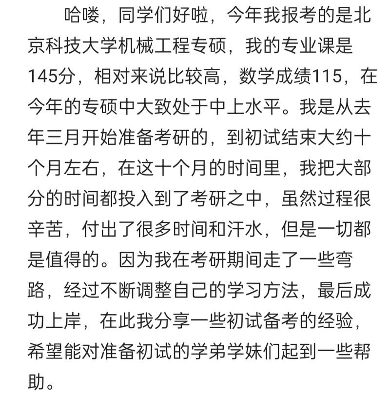 北科材料专硕怎么读博