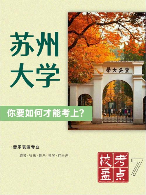 苏州大学校考怎么报名