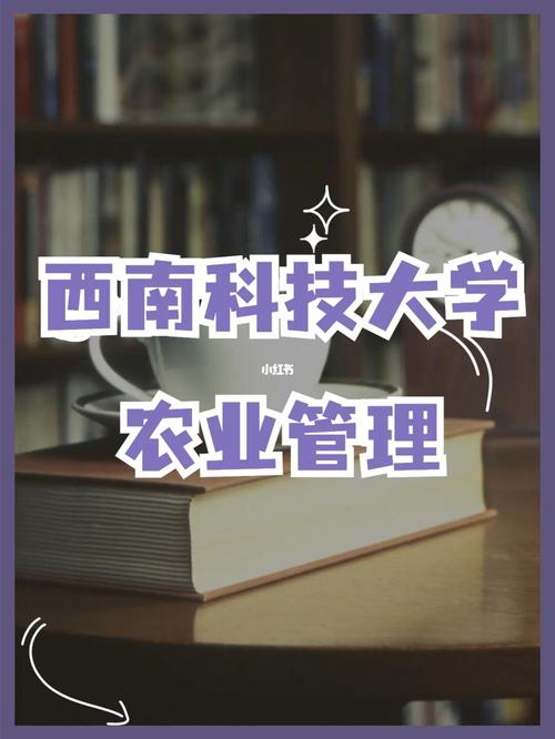 西南农业科技大学在哪里