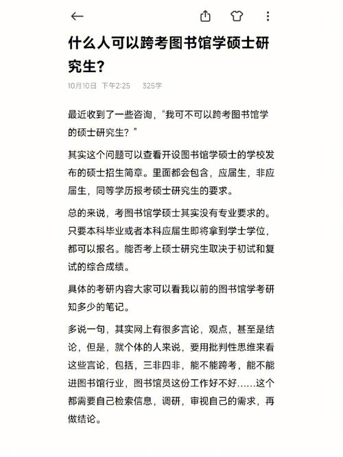 图书馆学在职研究生哪里招