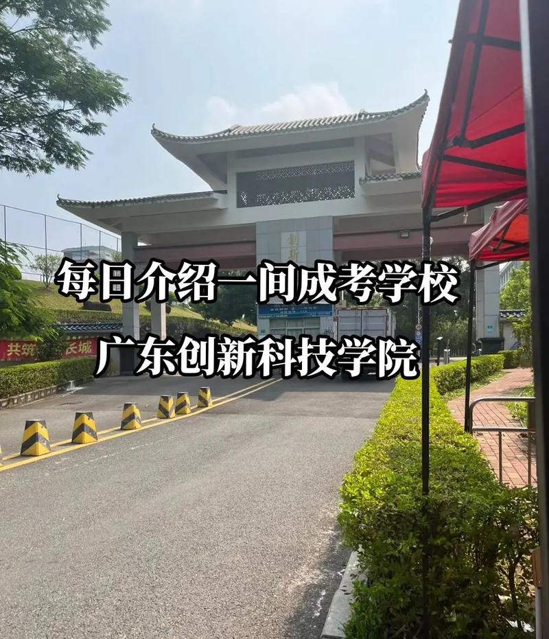 广东创新科技大学在哪里