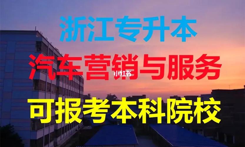 浙江汽车专业大学有哪些