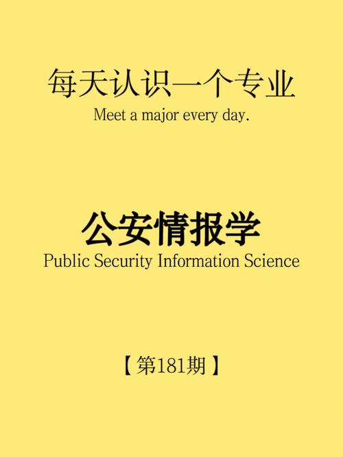 公安情报学的书怎么买