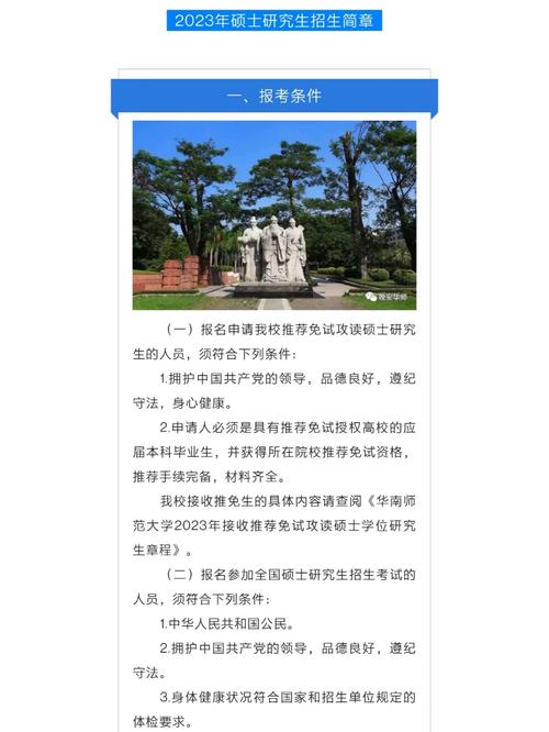 重点大学研究生怎么进