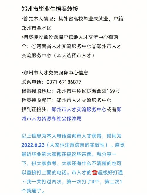 研究生怎么把户口转到郑州