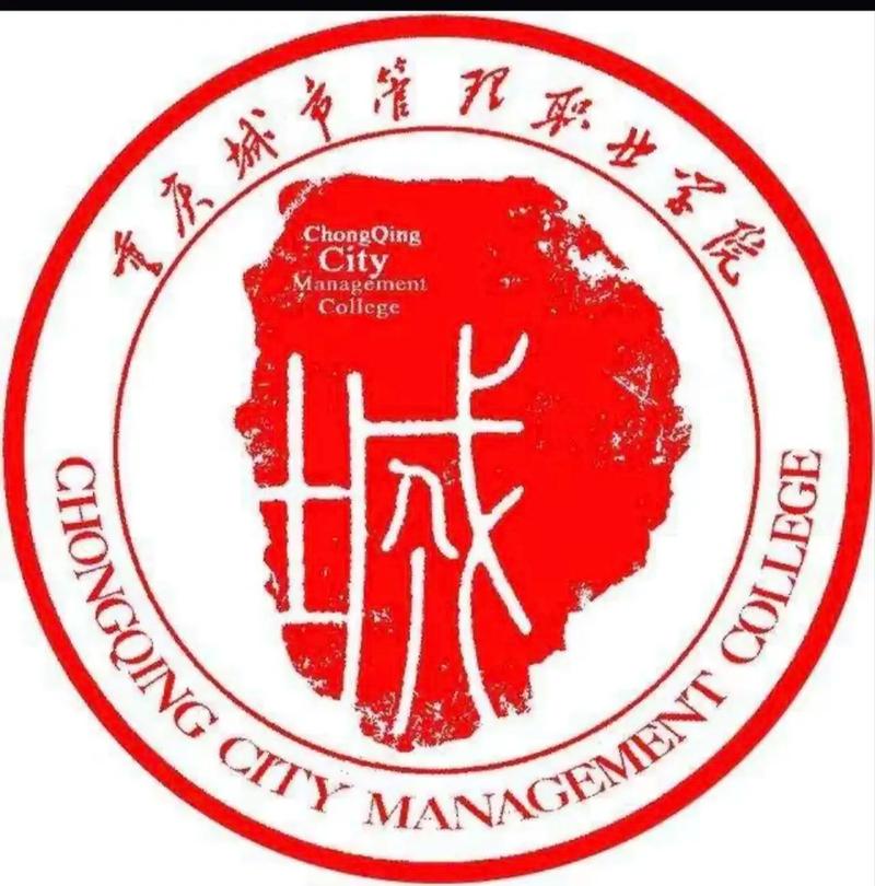 重庆哪些大学有城市管理