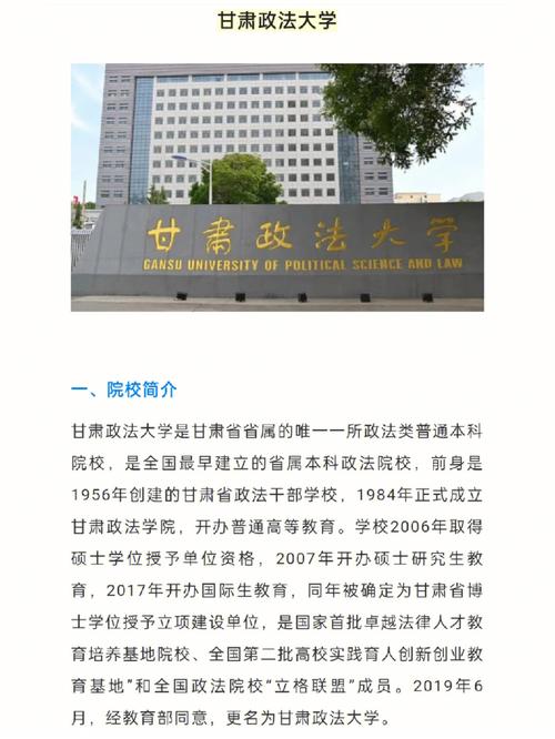 甘肃政法大学的校址在哪里