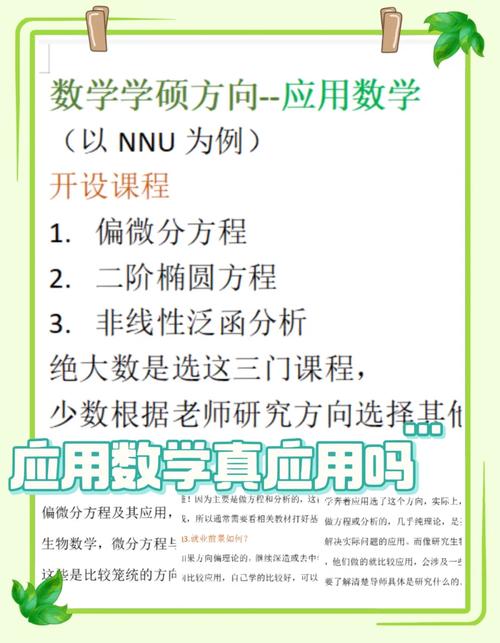 应用数学的研究方向有哪些