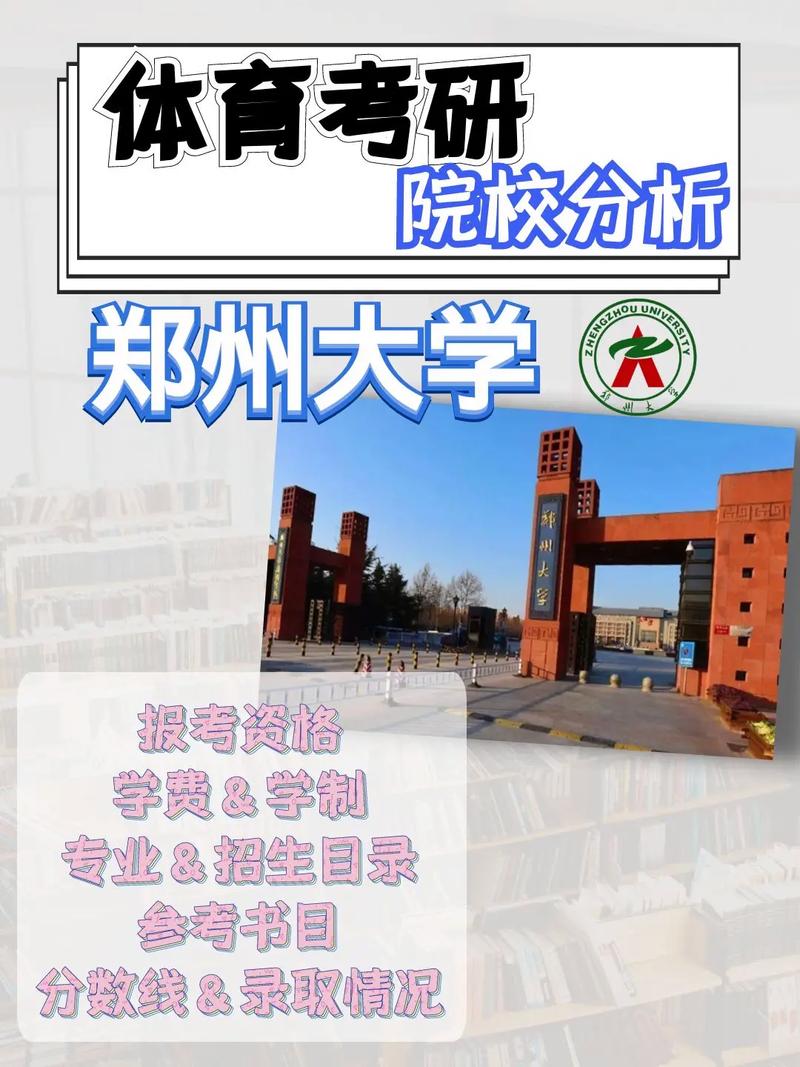 郑州大学院校有哪些