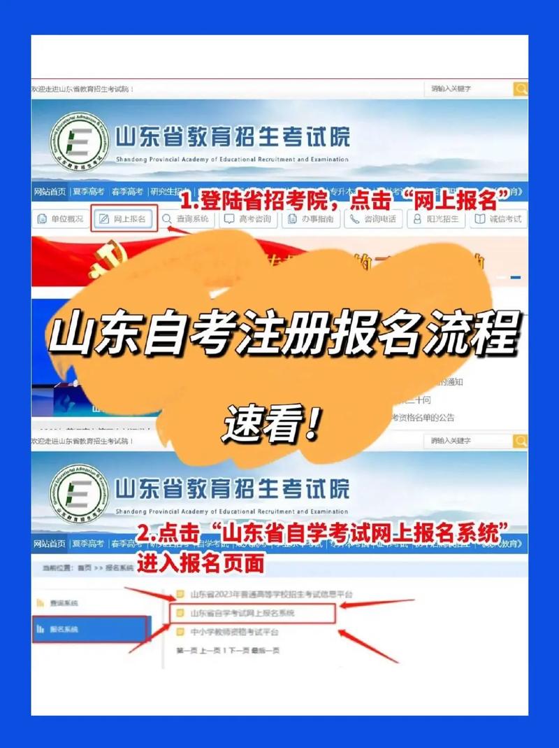 山东大学自考在哪里报名