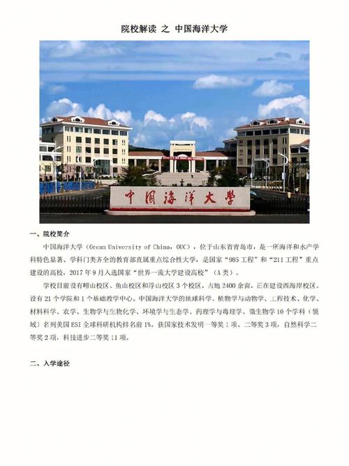 学海洋学去哪个学校