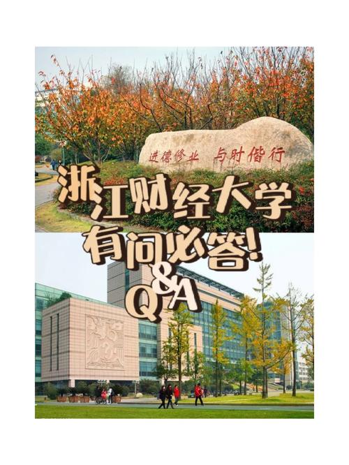 浙江财经大学在浙江省哪里