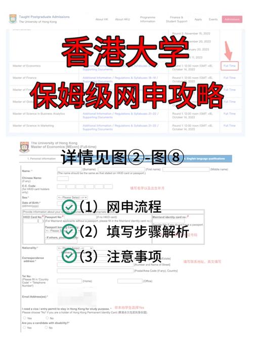 香港大学网申哪里登陆啊