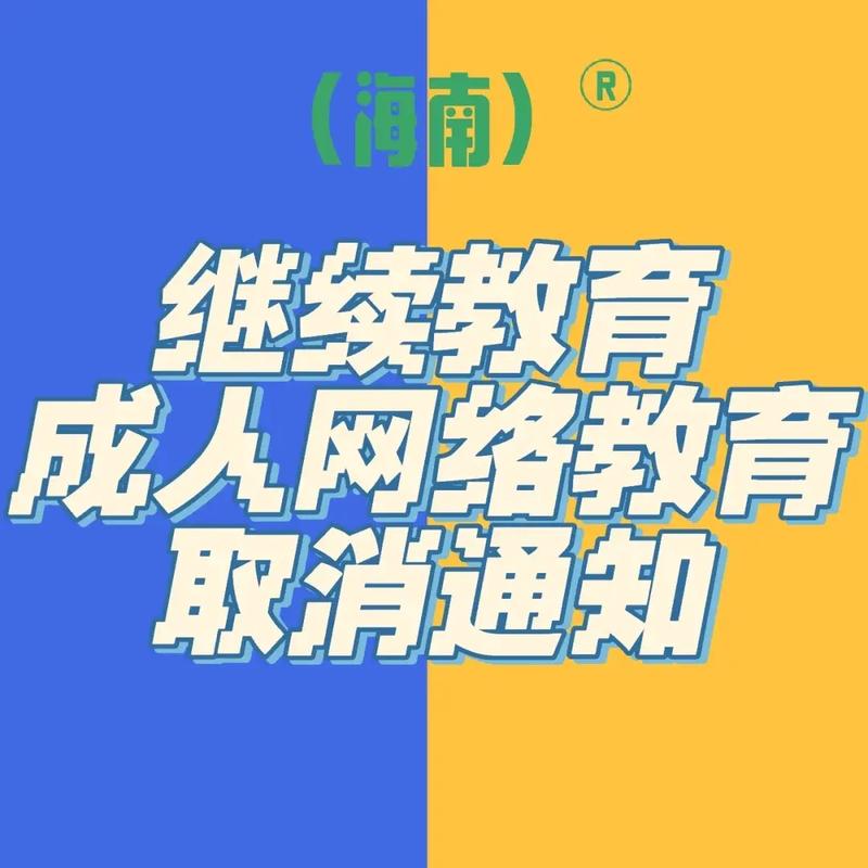 海南有哪些大学有网络教育