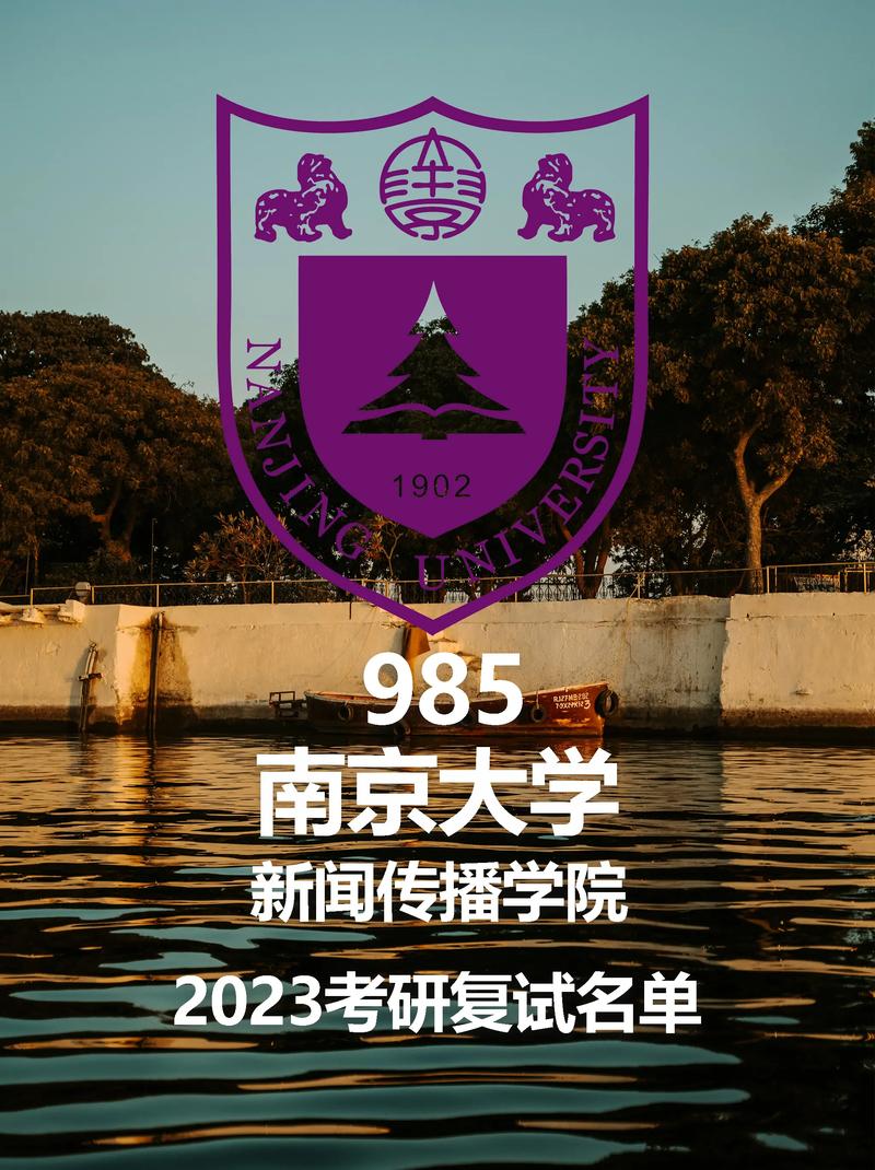 南大新闻学院怎么样