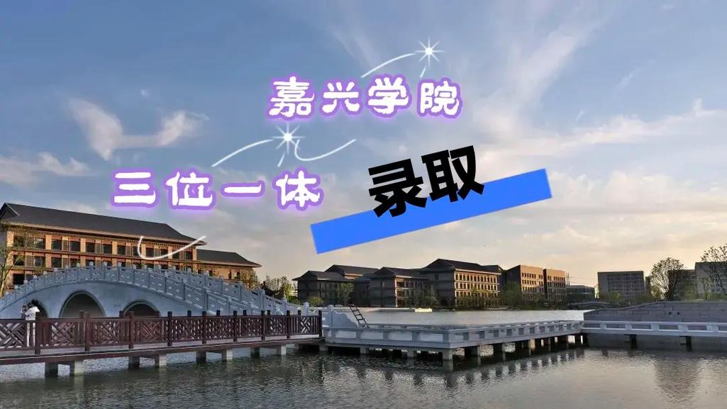 嘉兴大学在哪个区