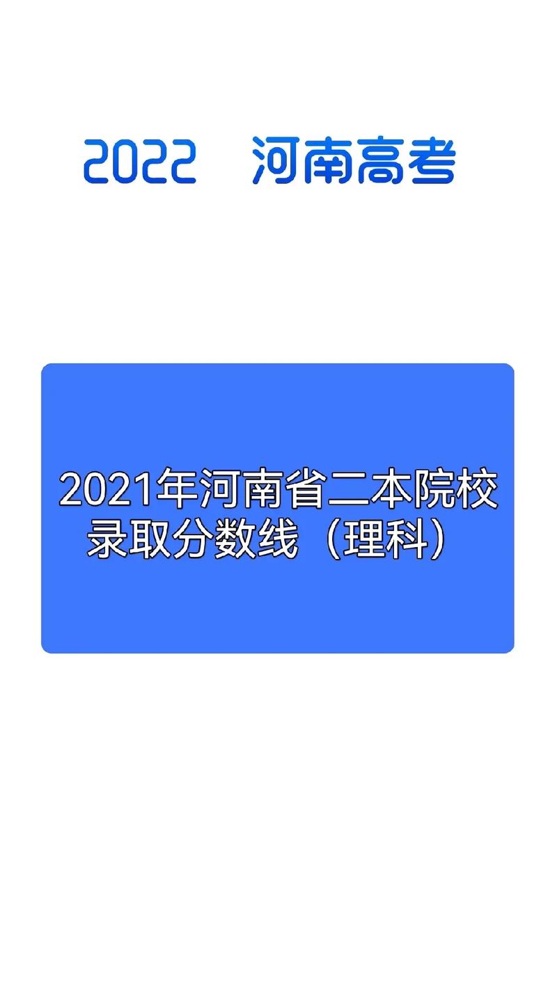 河南二本理科就有哪些学校