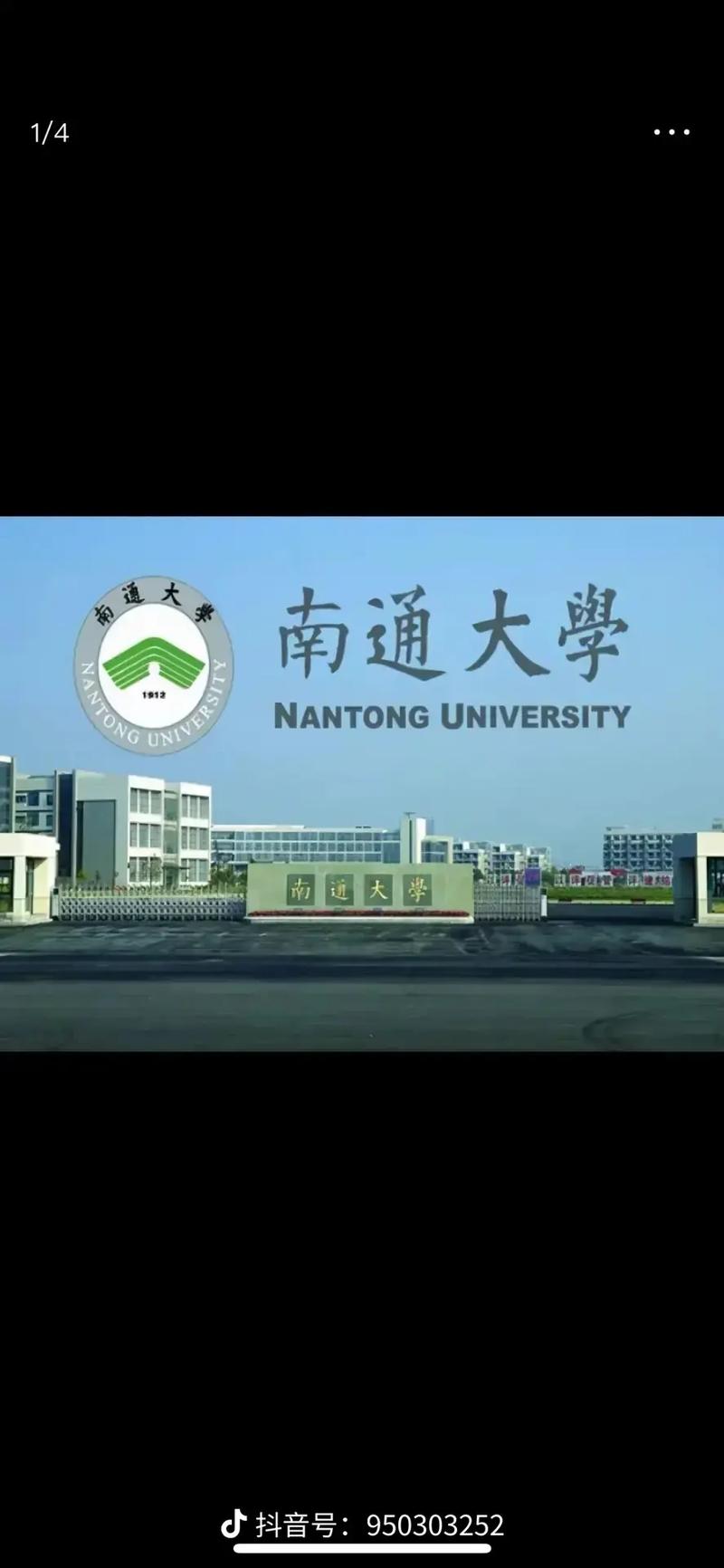 江苏科技大学和南通大学哪个好