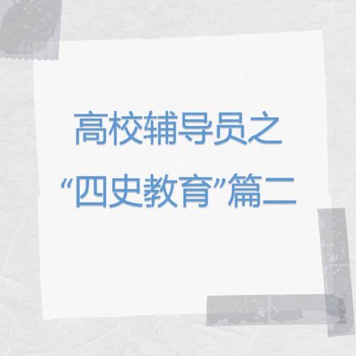 四史教育怎么加入团队