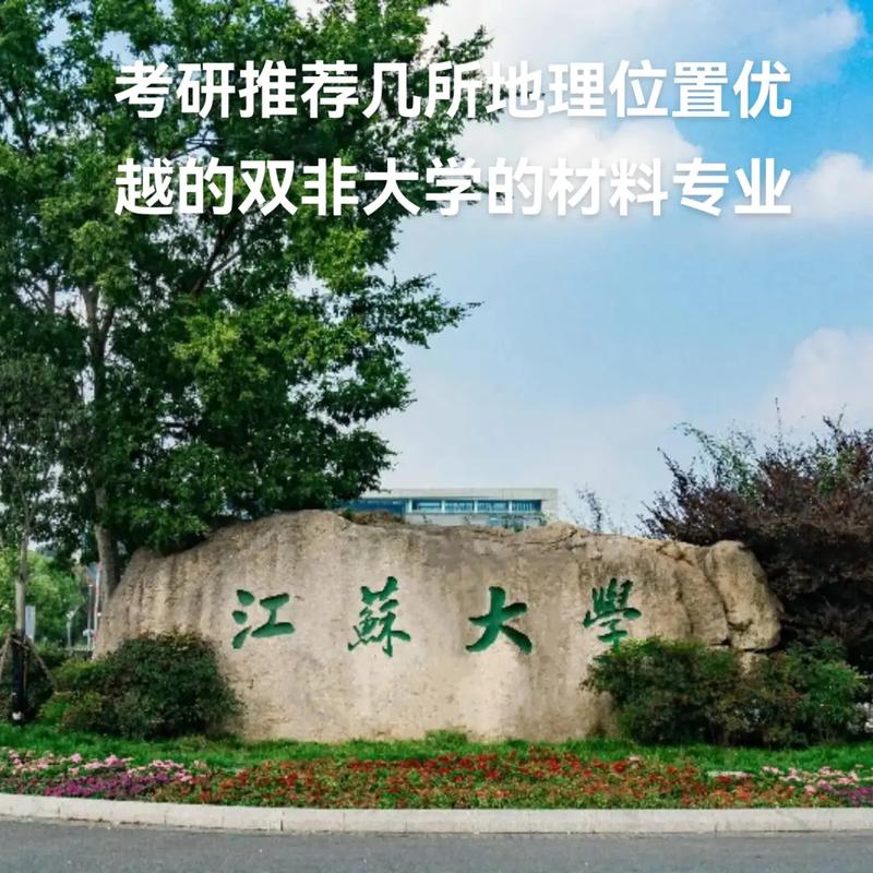 镇江本三的大学有哪些